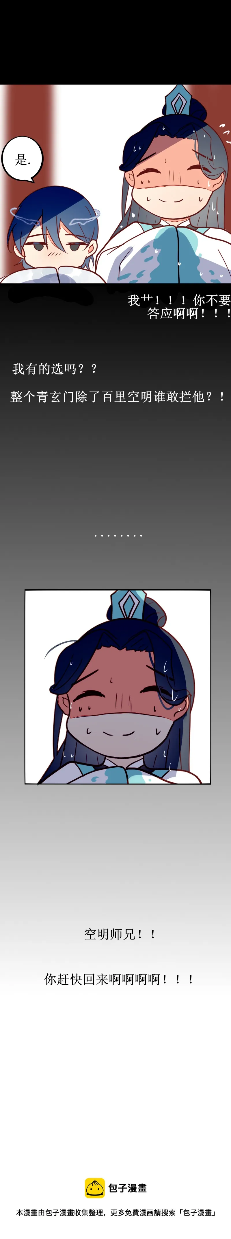 第六话 师兄 第13页