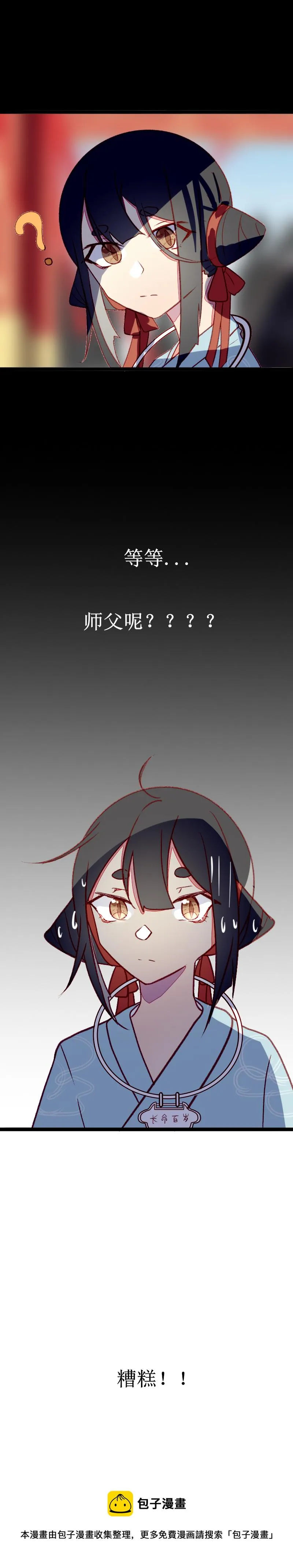 第三话 误会 第5页