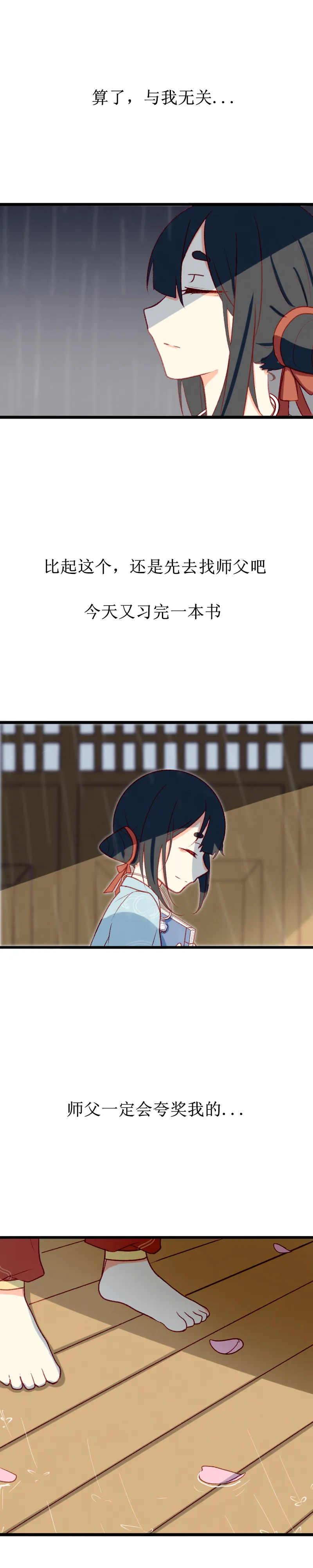 第一话 阴雨 第2页