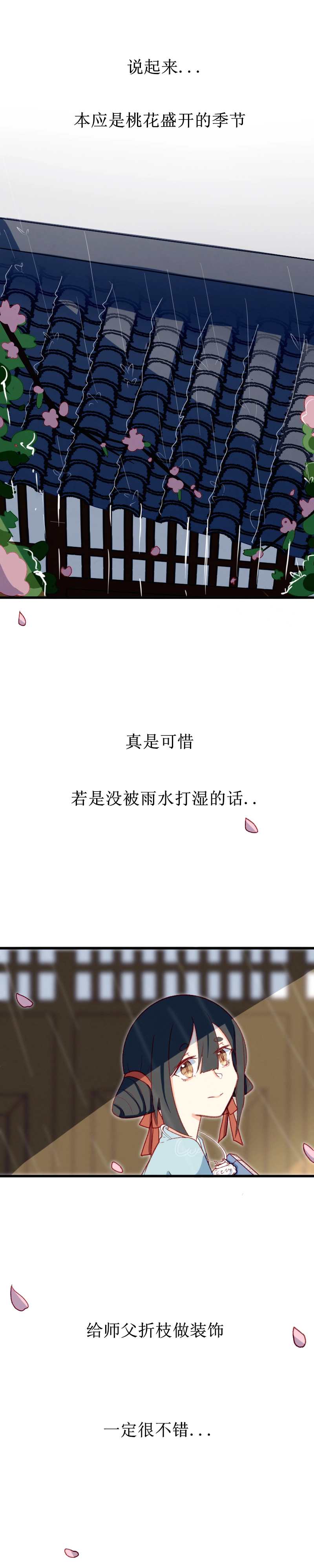 第一话 阴雨 第3页