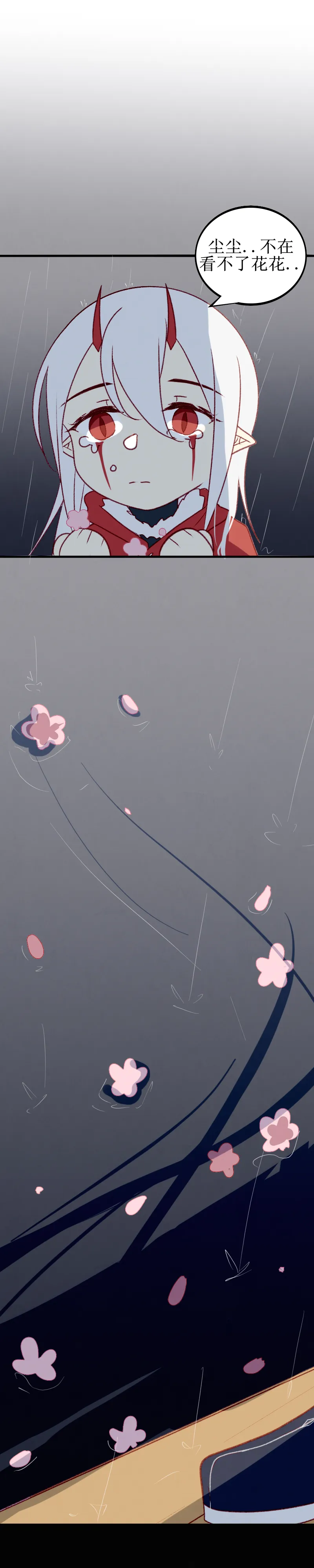 第一话 阴雨 第7页