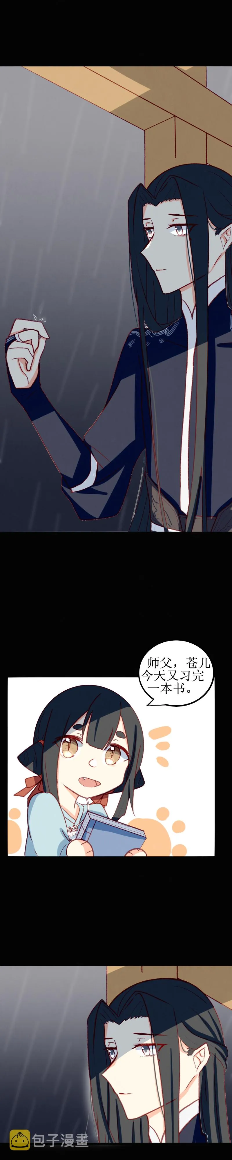 第一话 阴雨 第8页
