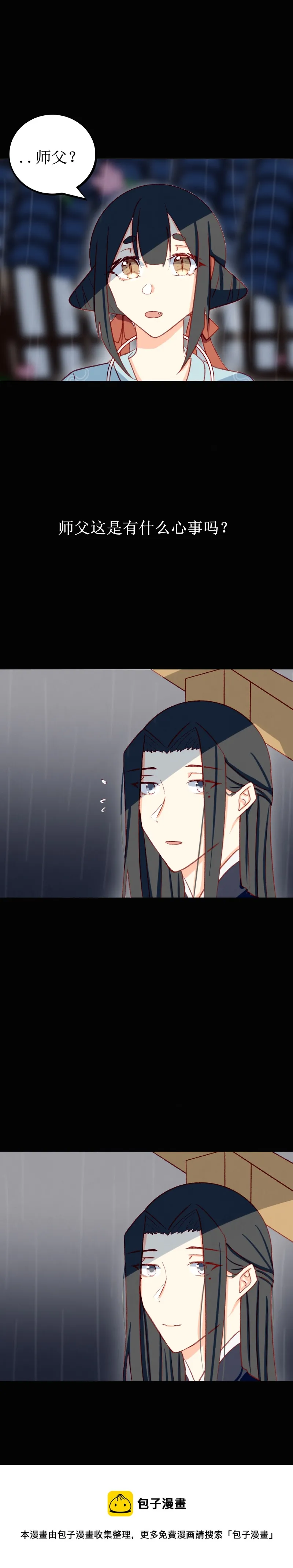 第一话 阴雨 第9页
