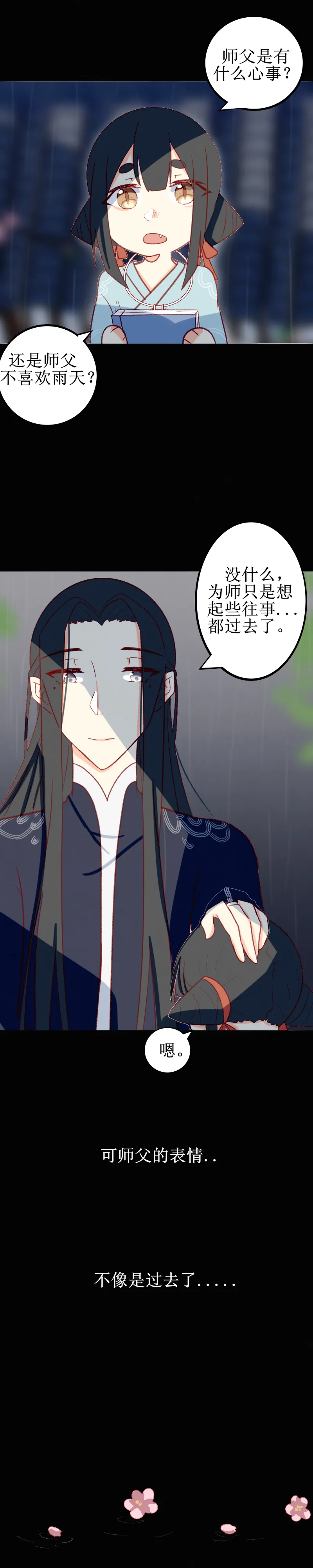 第一话 阴雨 第10页