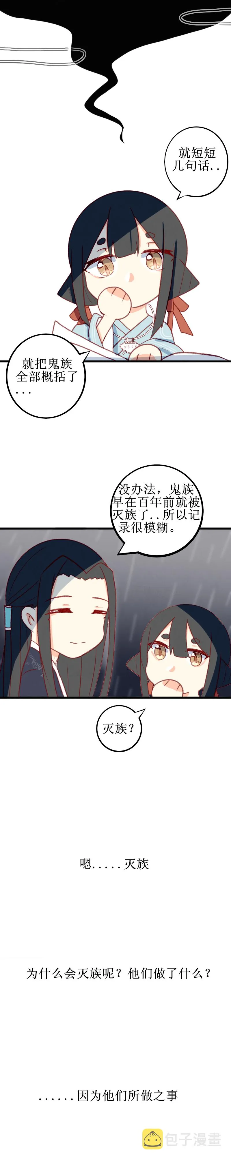 第一话 阴雨 第14页