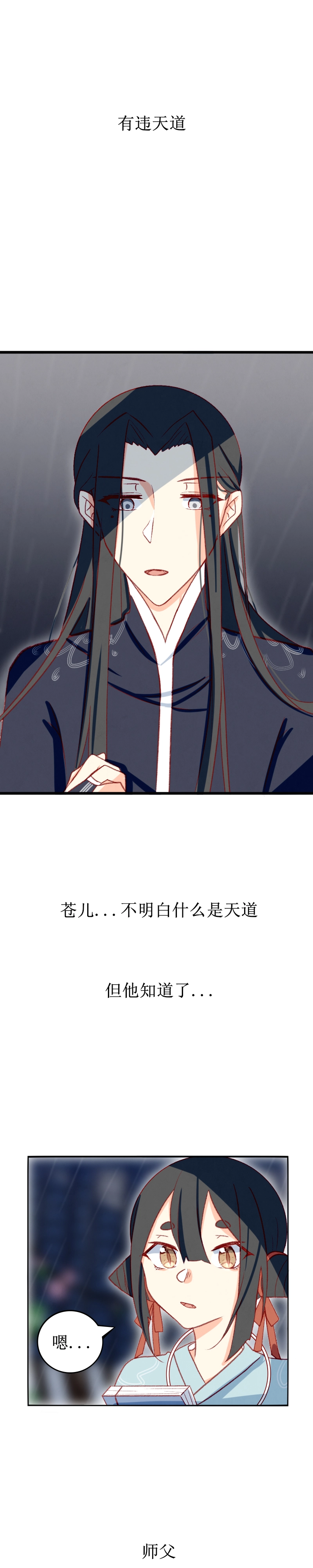 第一话 阴雨 第15页