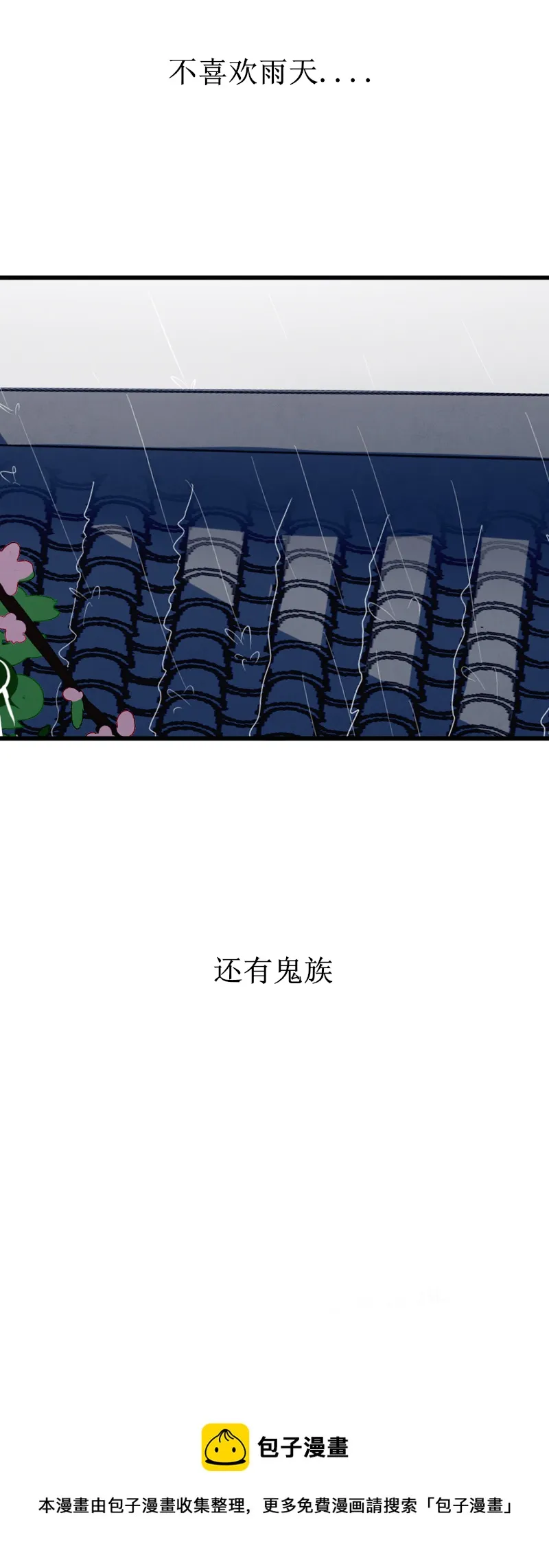 第一话 阴雨 第16页