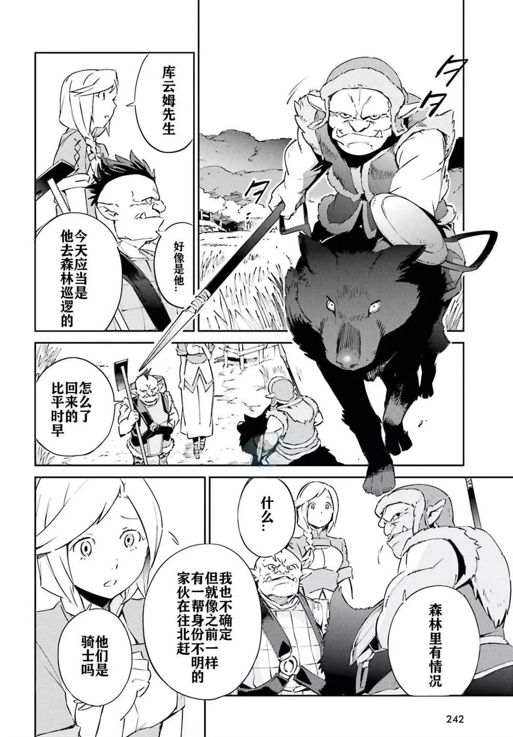 第54话 第8页