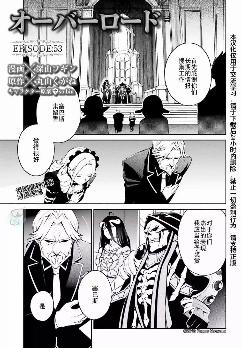 第53话 第1页