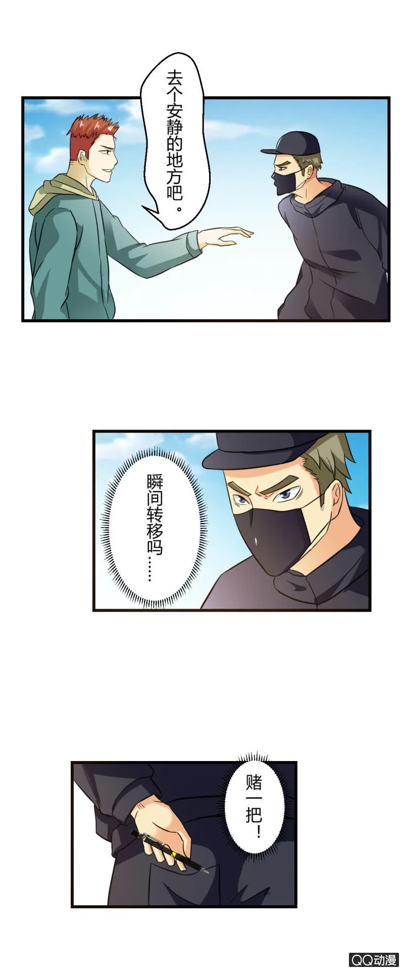 真正的坏人应该受到惩罚！（第一季完结） 第8页
