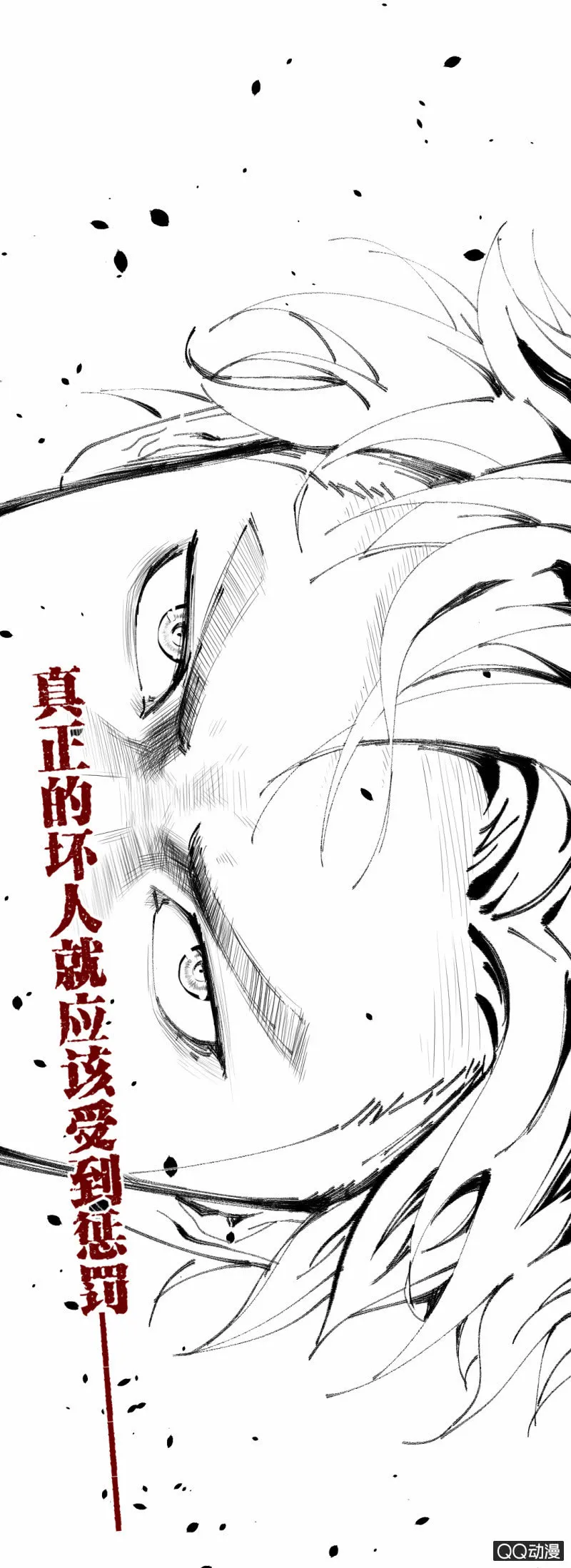 真正的坏人应该受到惩罚！（第一季完结） 第22页
