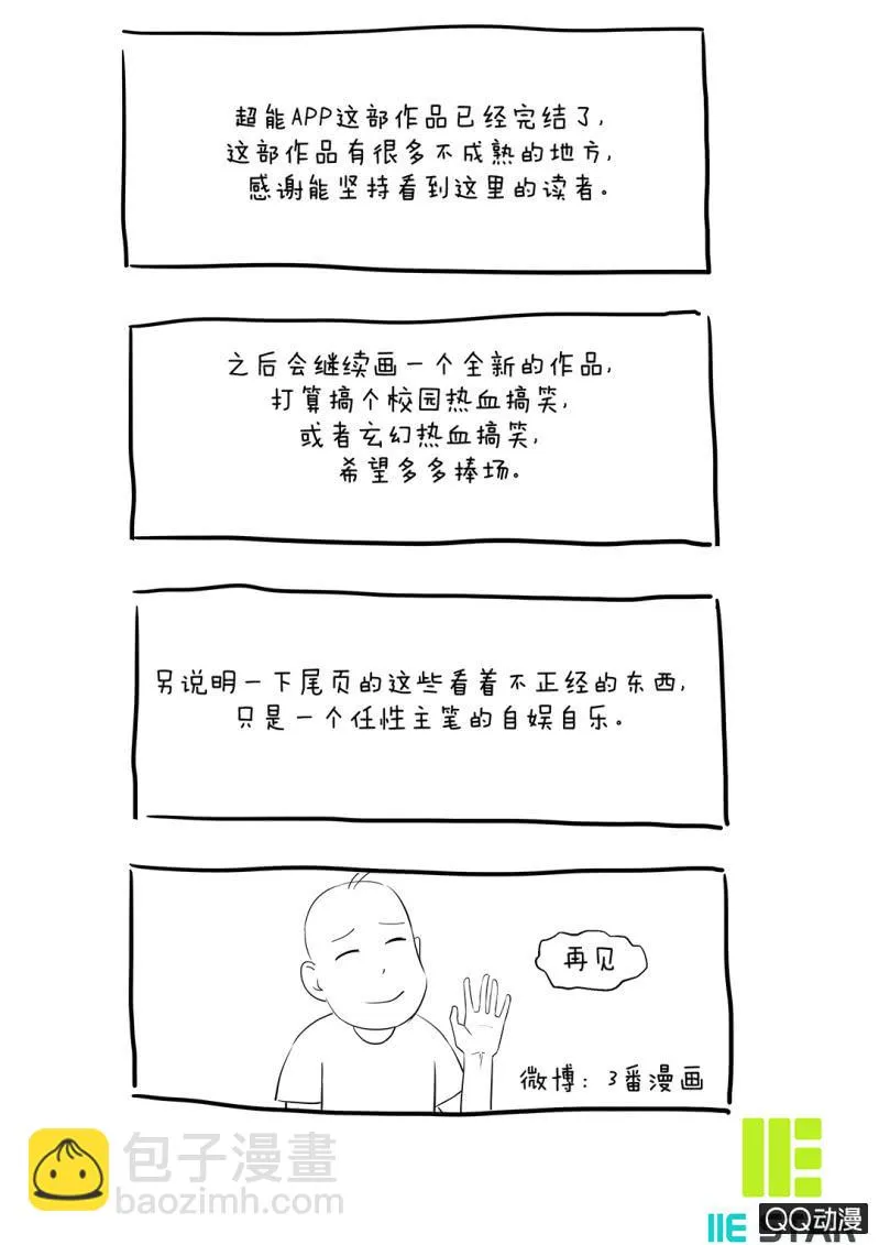 真正的坏人应该受到惩罚！（第一季完结） 第23页