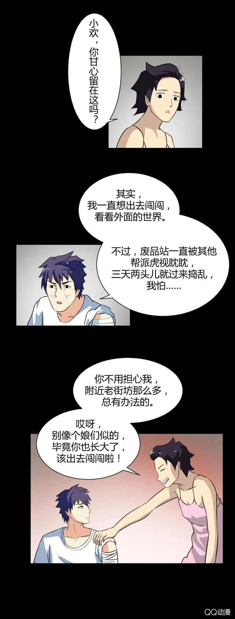 看我的厉害！ 第4页
