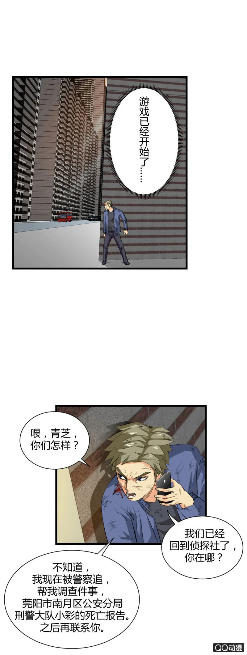 陷害！ 第4页