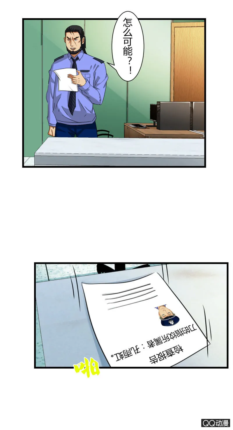 陷害！ 第6页