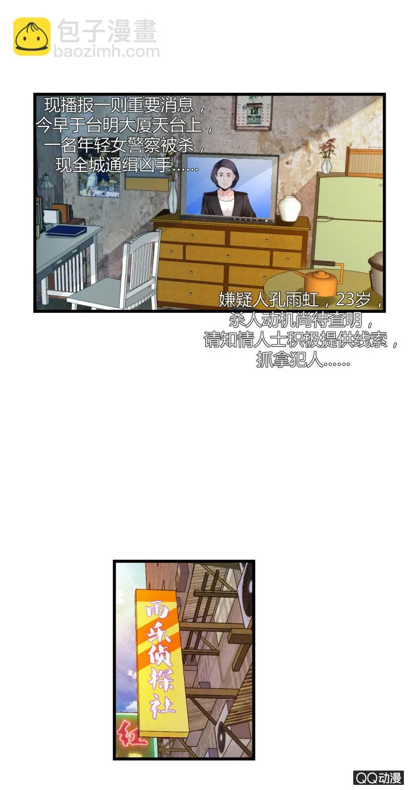陷害！ 第7页