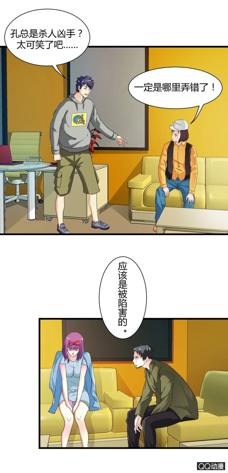 陷害！ 第8页