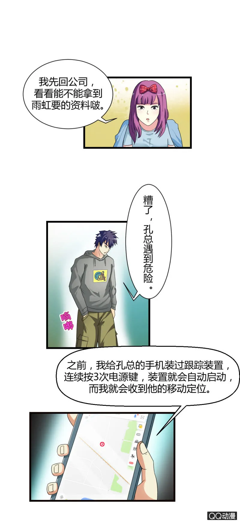 陷害！ 第11页