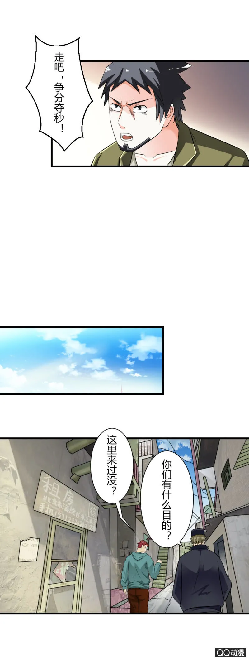陷害！ 第12页