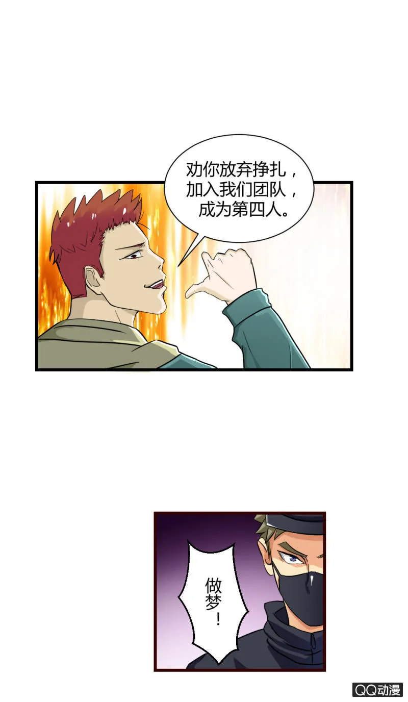 陷害！ 第13页