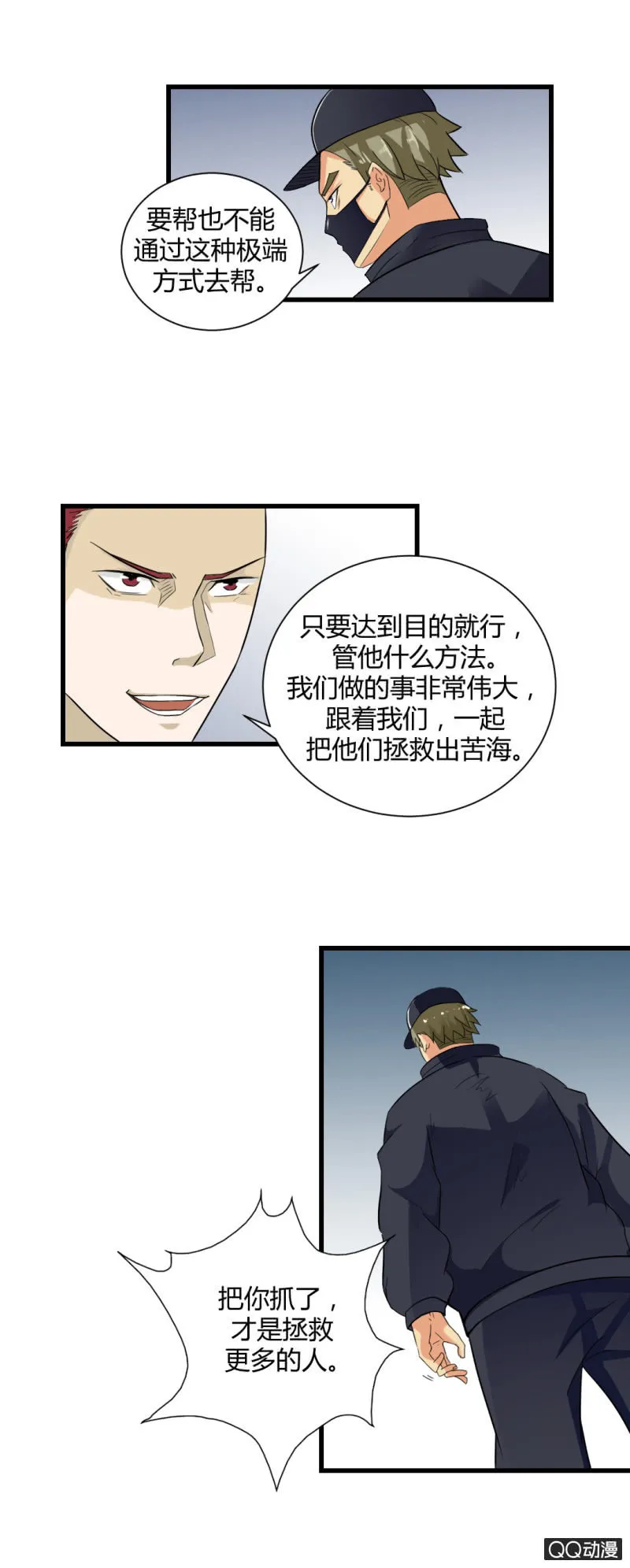 陷害！ 第15页