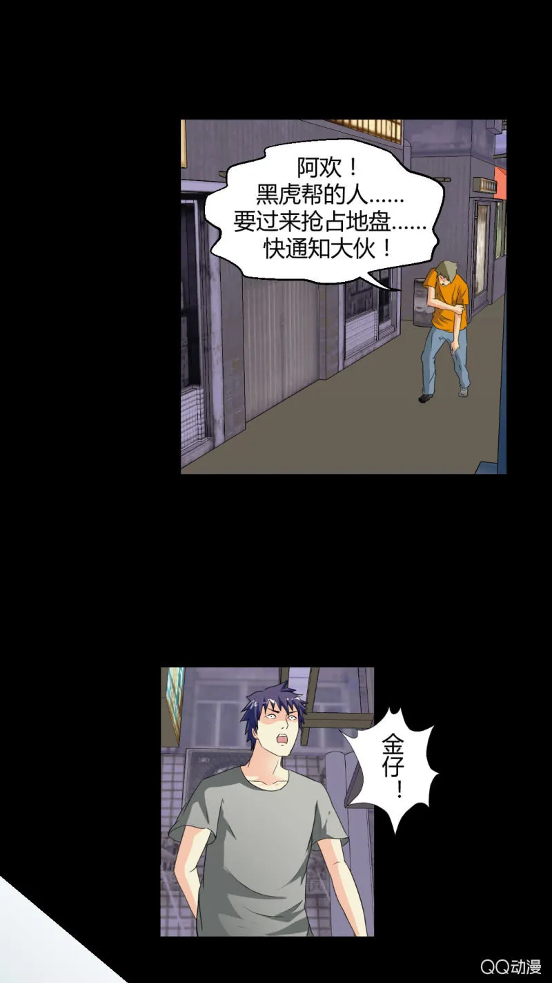 陷害！ 第19页