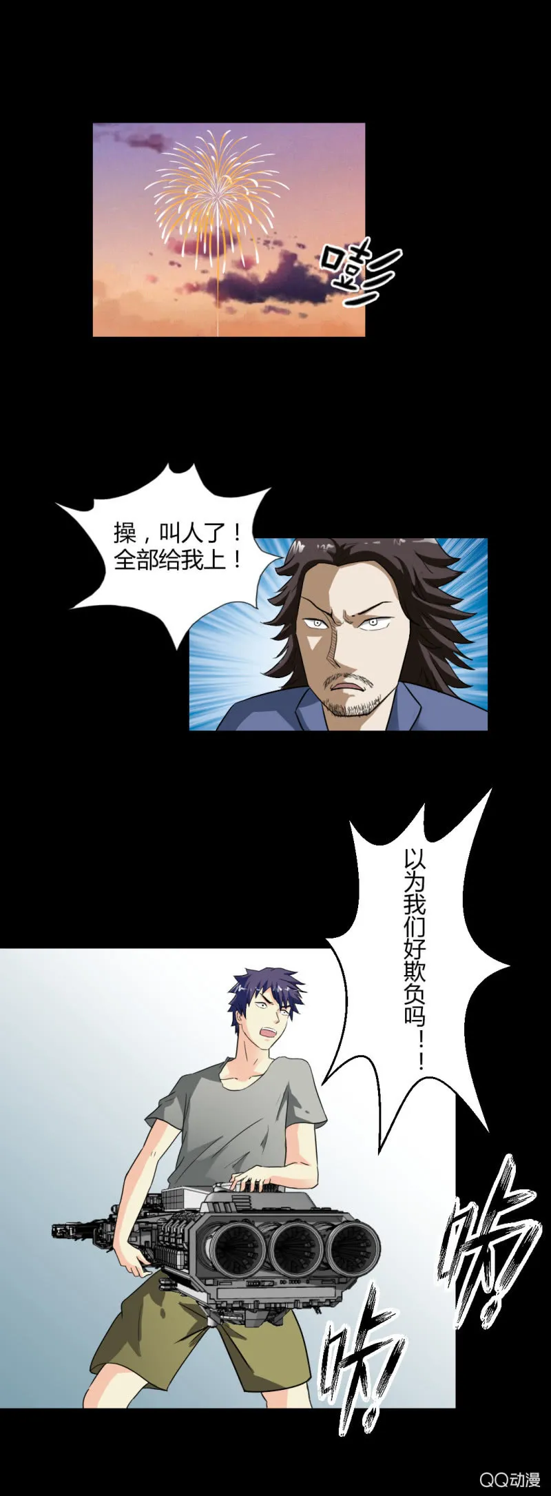陷害！ 第21页