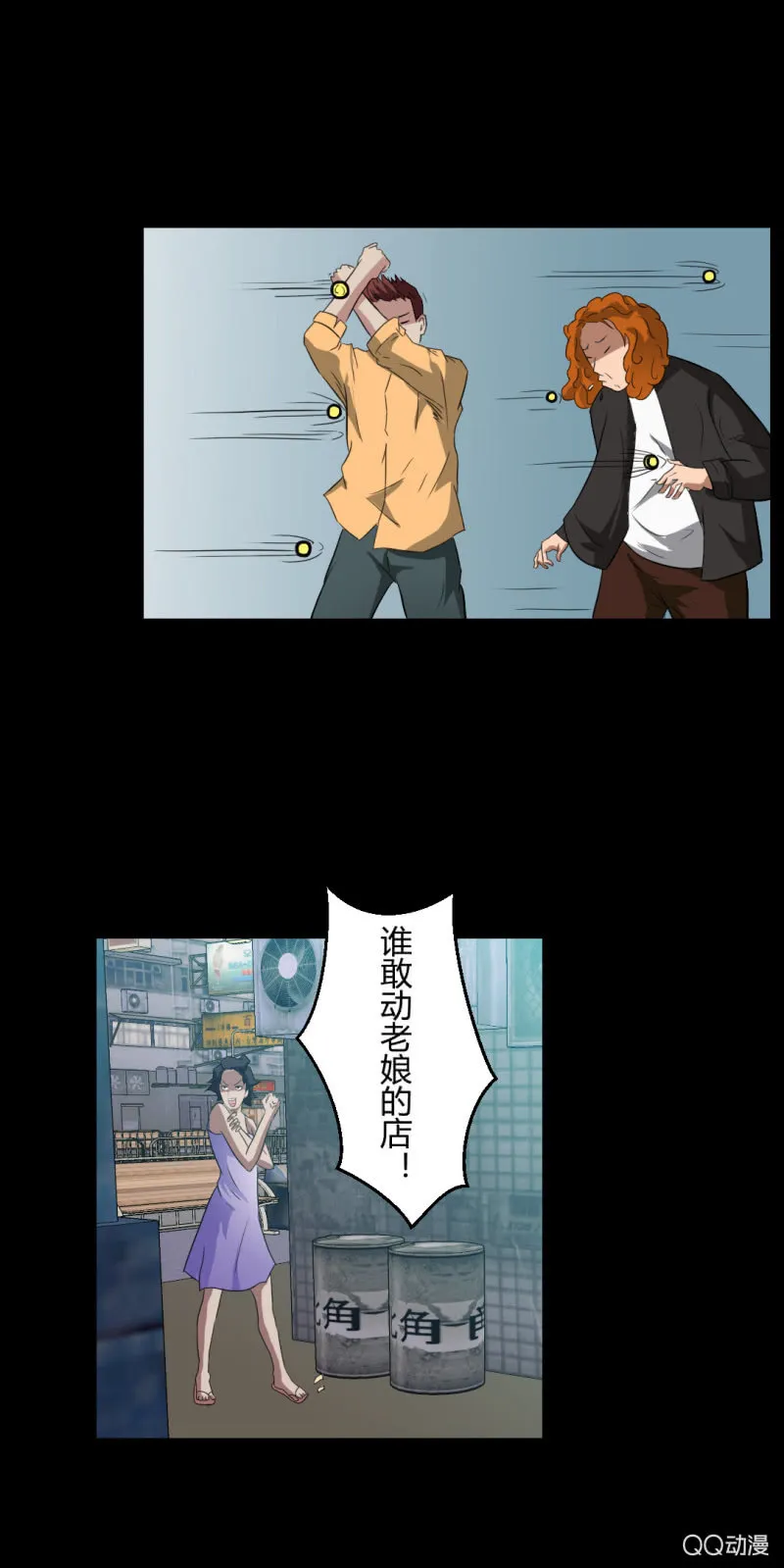 陷害！ 第22页