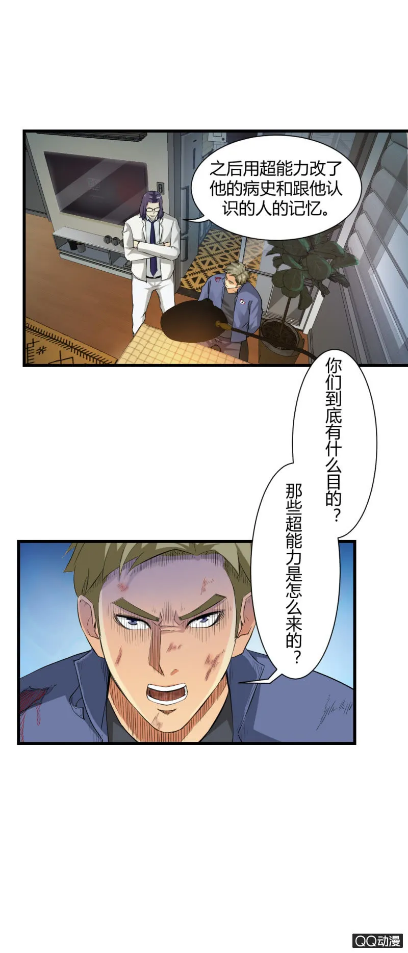 游戏！ 第9页