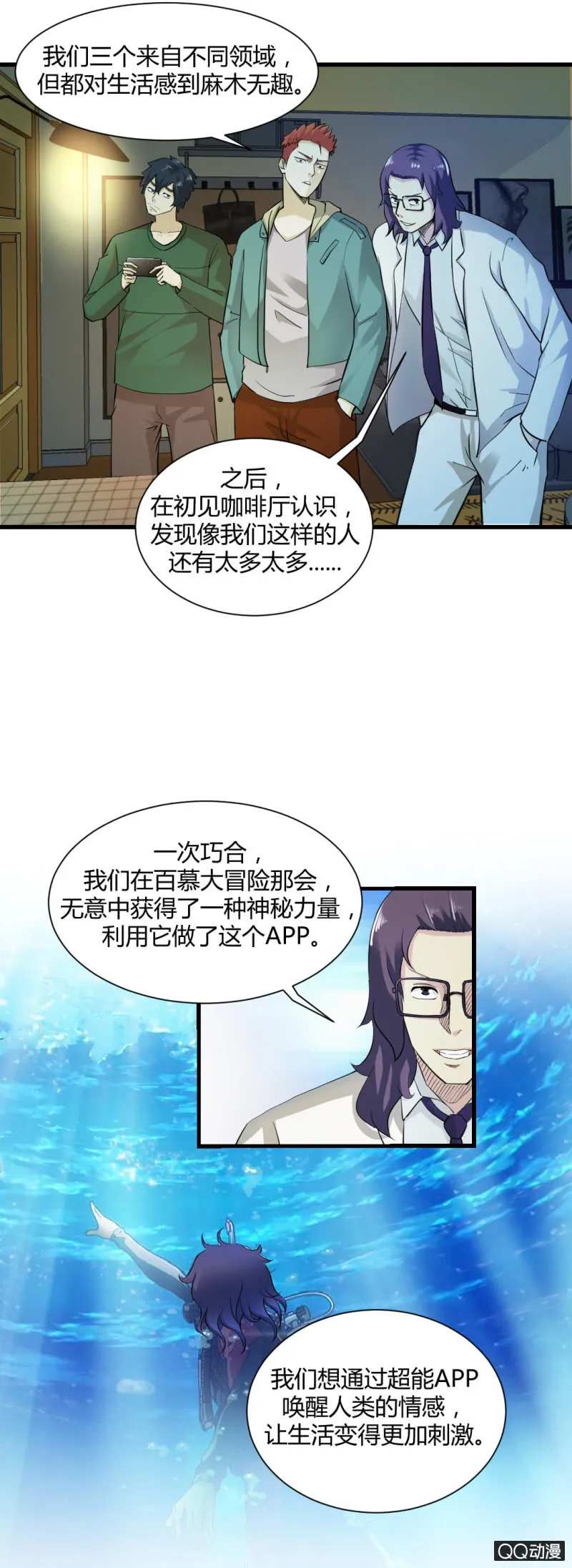 游戏！ 第10页