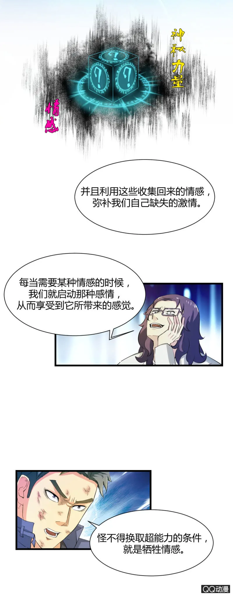 游戏！ 第11页