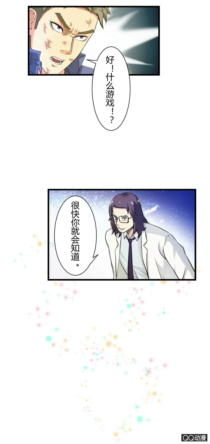 游戏！ 第13页
