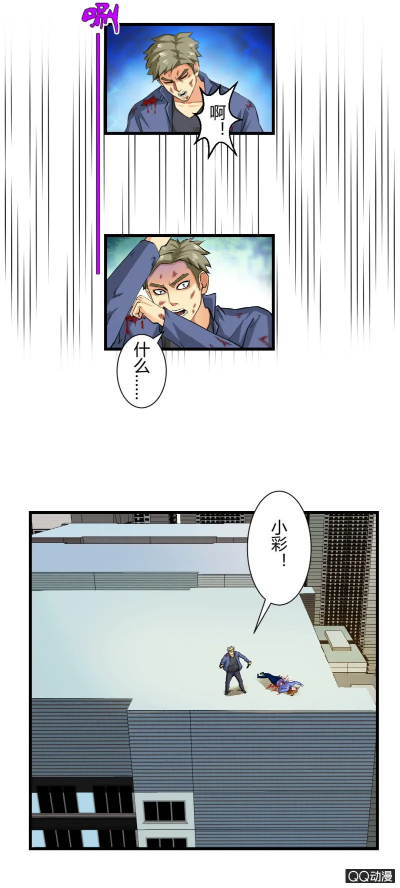 游戏！ 第14页