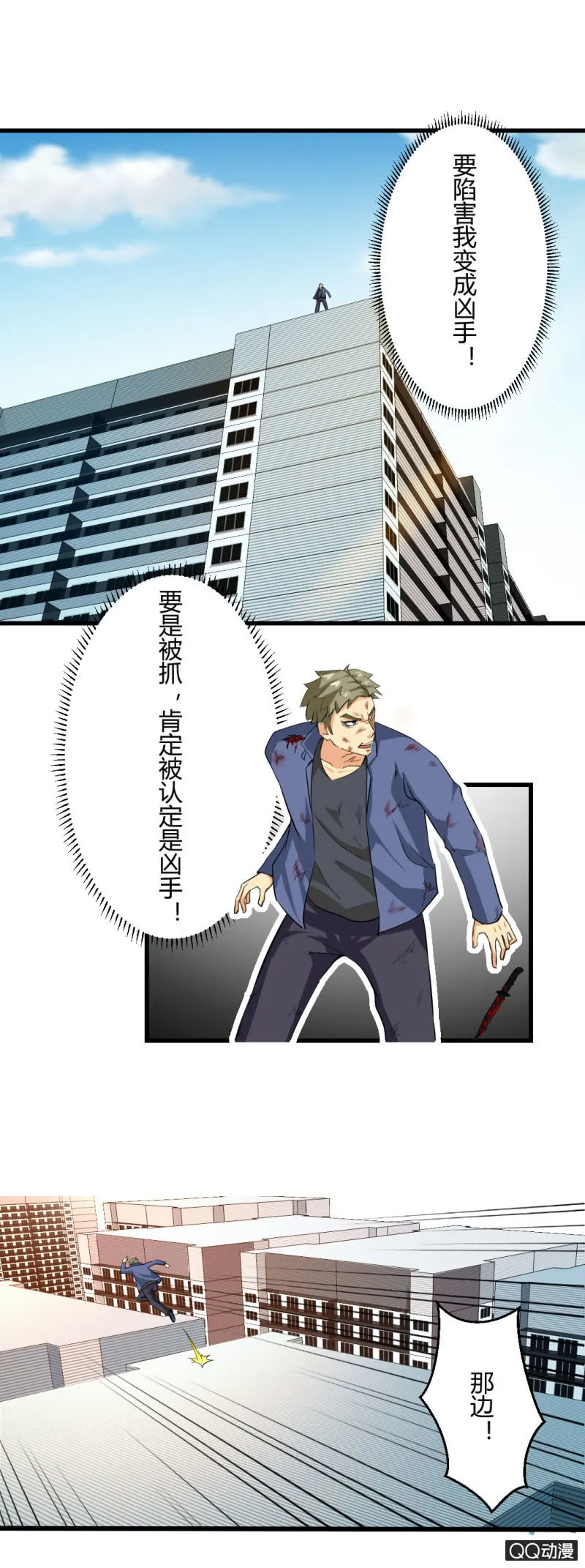 游戏！ 第18页