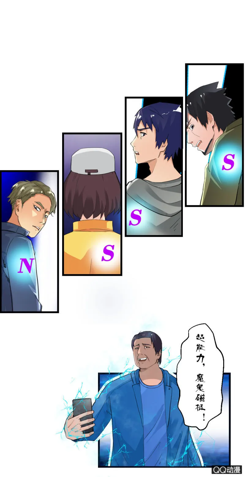 拯救！ 第5页