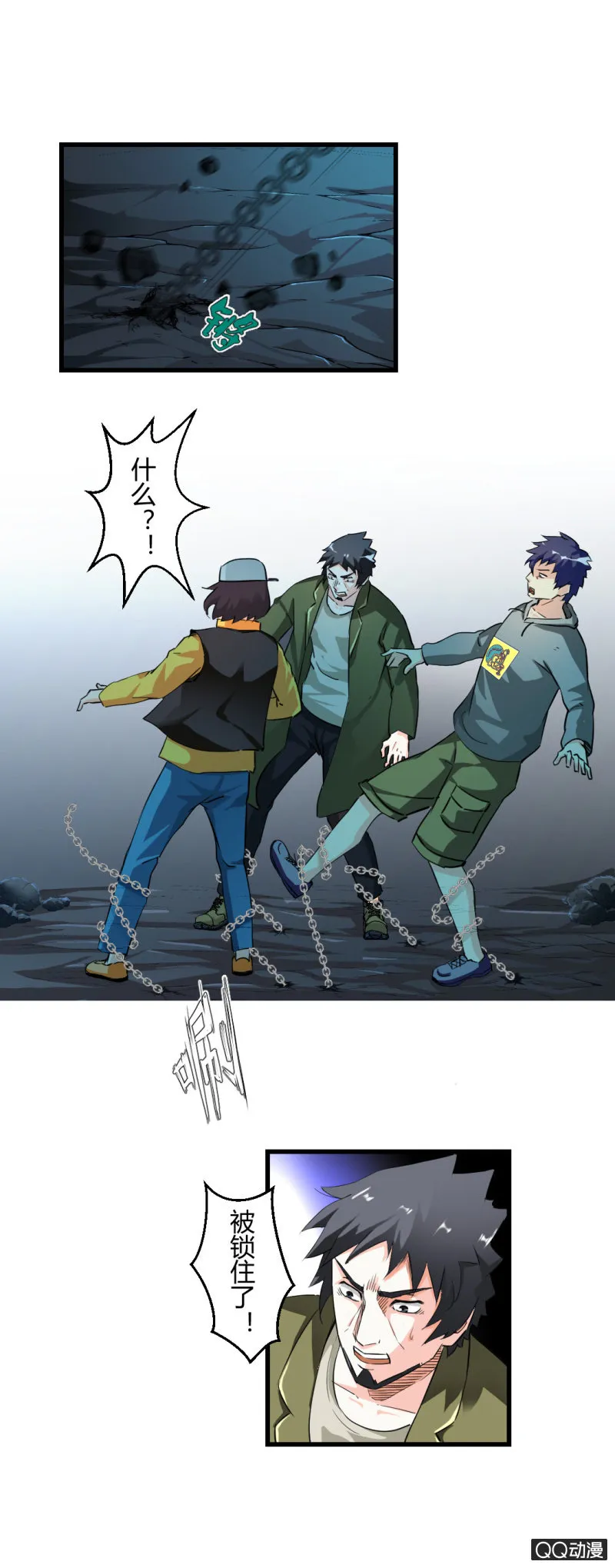 拯救！ 第7页