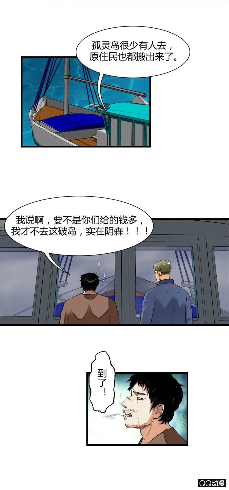 孤灵岛 第13页