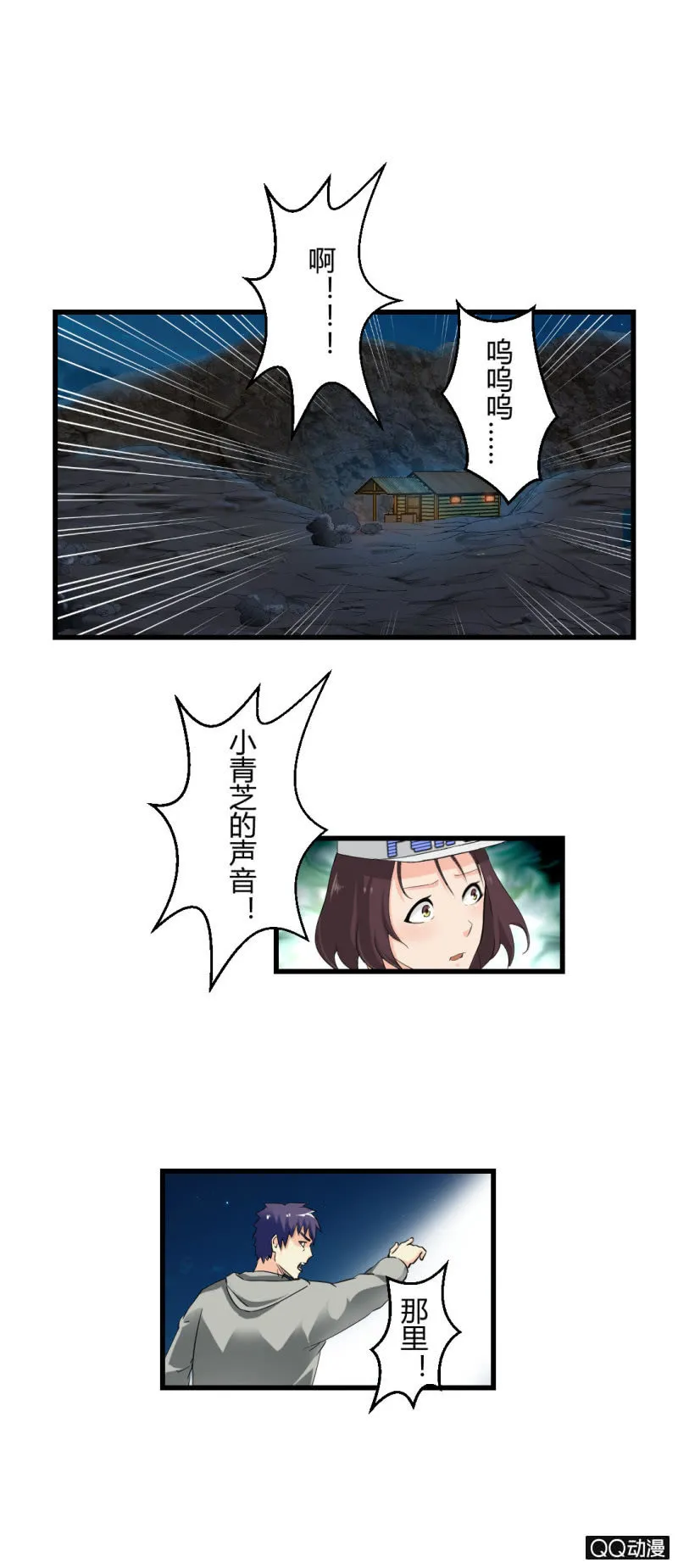 孤灵岛 第21页