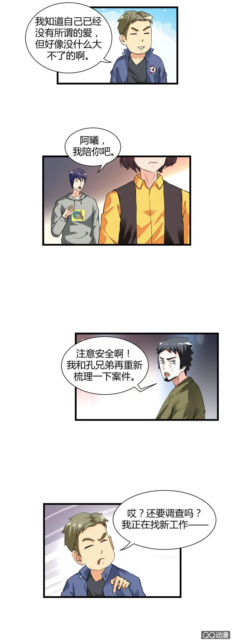 为什么会流泪!? 第23页