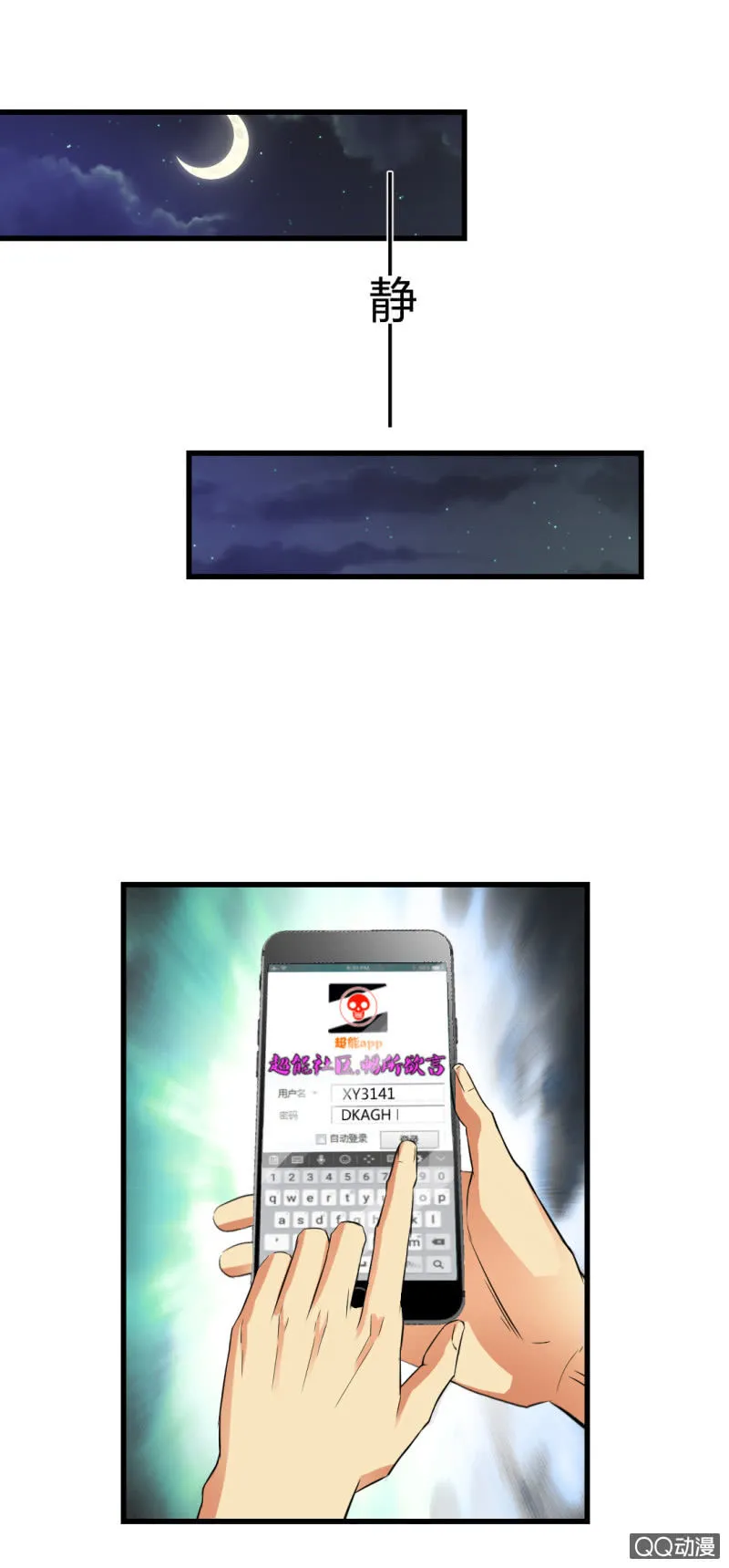 混入组织！ 第2页