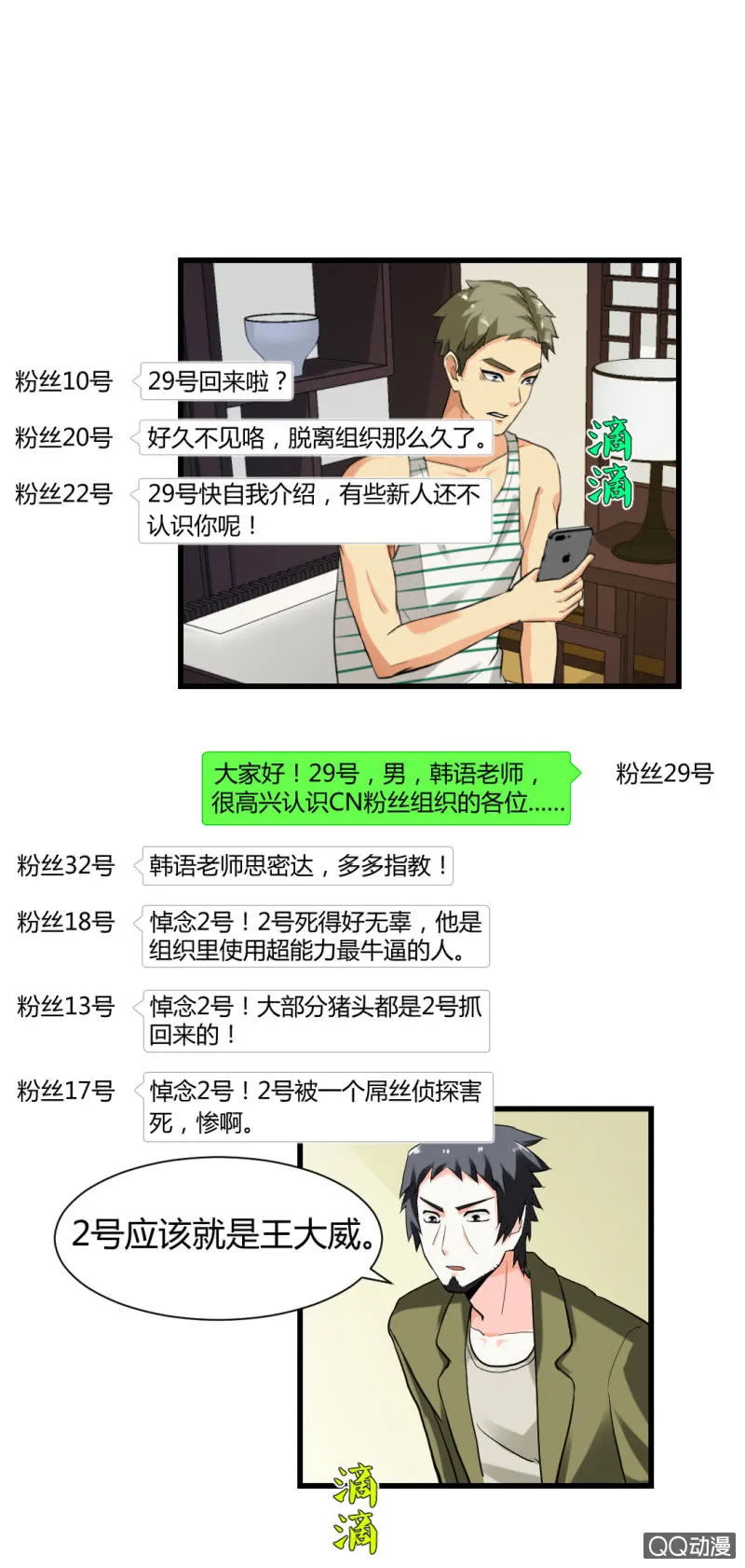 混入组织！ 第5页
