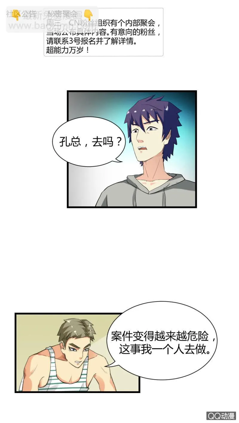 混入组织！ 第6页