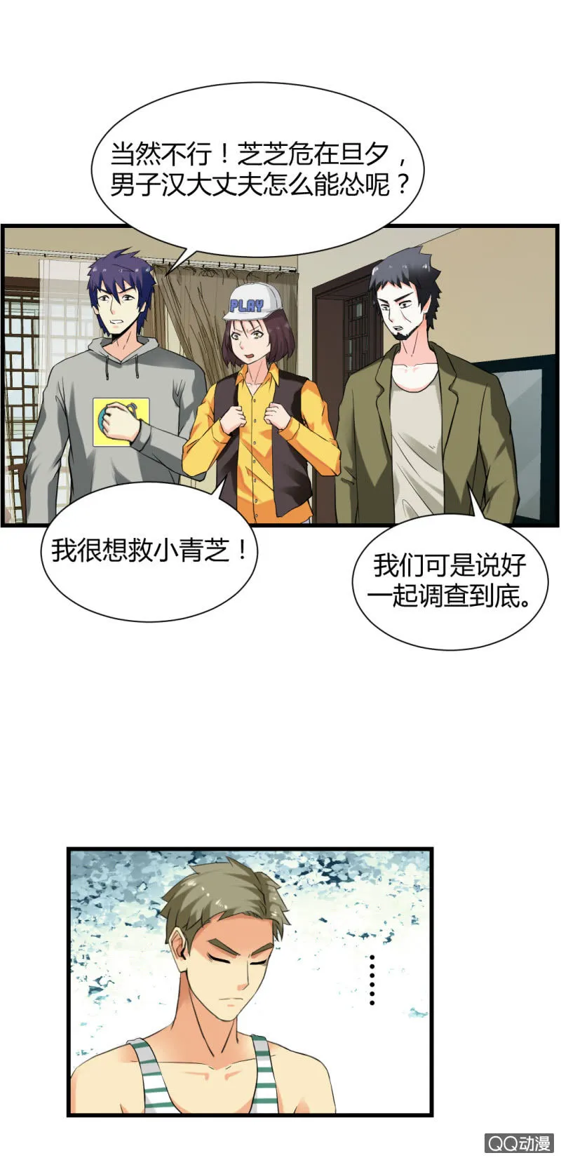混入组织！ 第7页