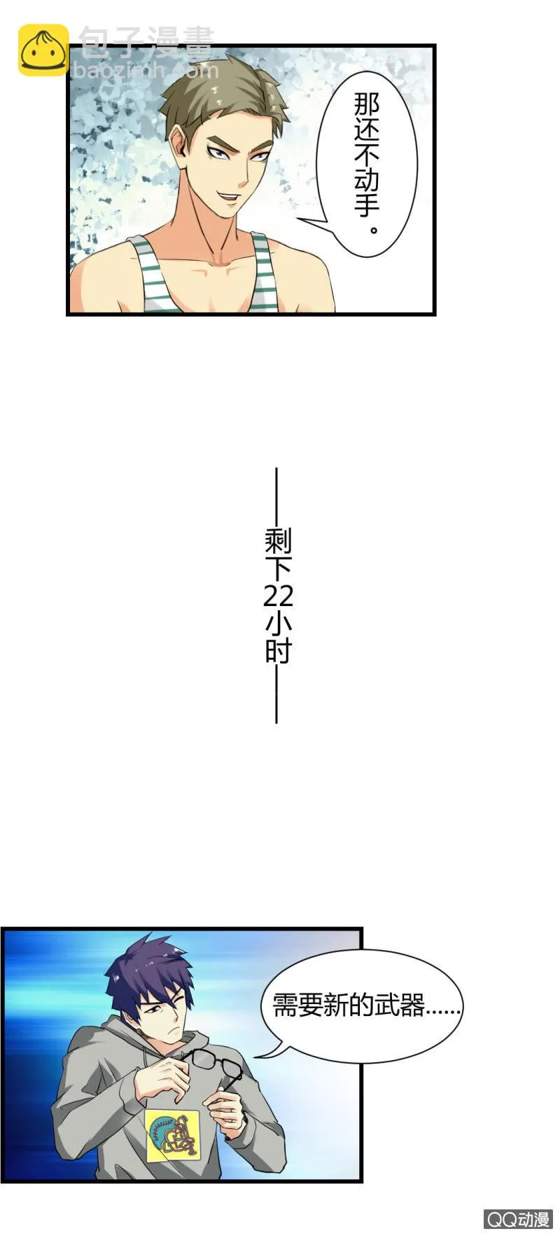 混入组织！ 第8页