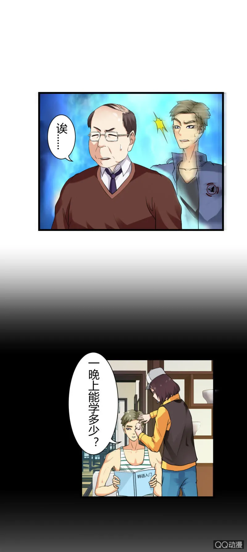 混入组织！ 第11页