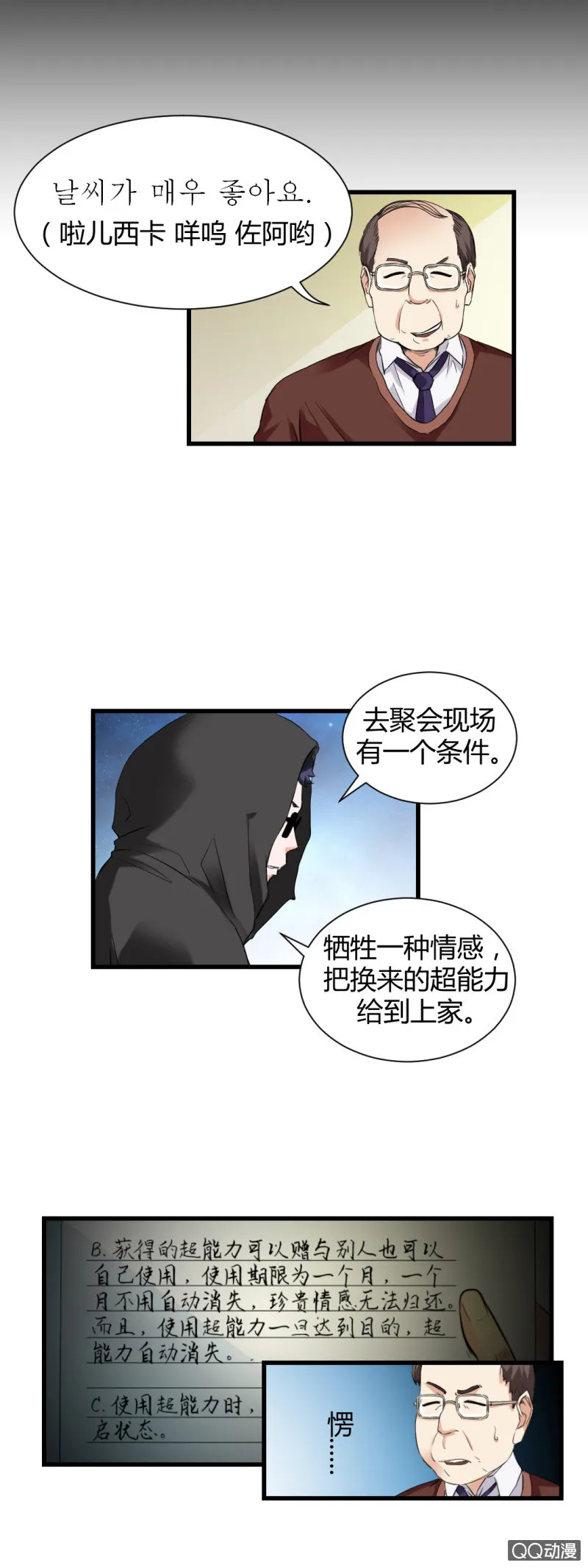 混入组织！ 第12页