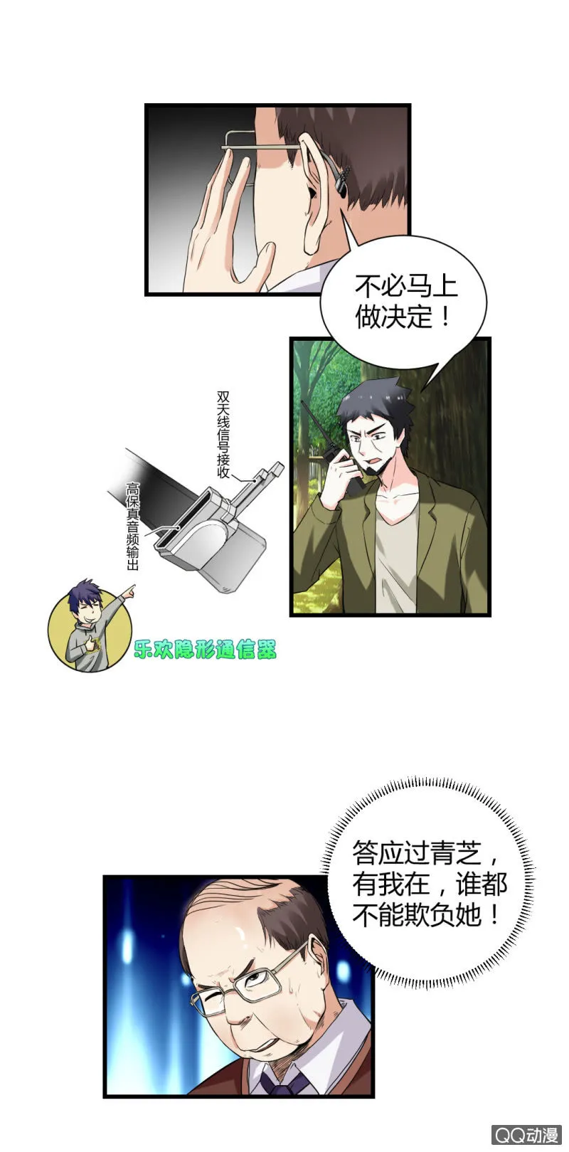 混入组织！ 第14页