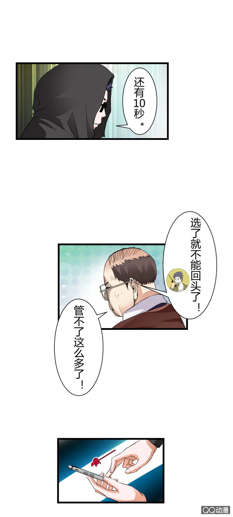 混入组织！ 第15页