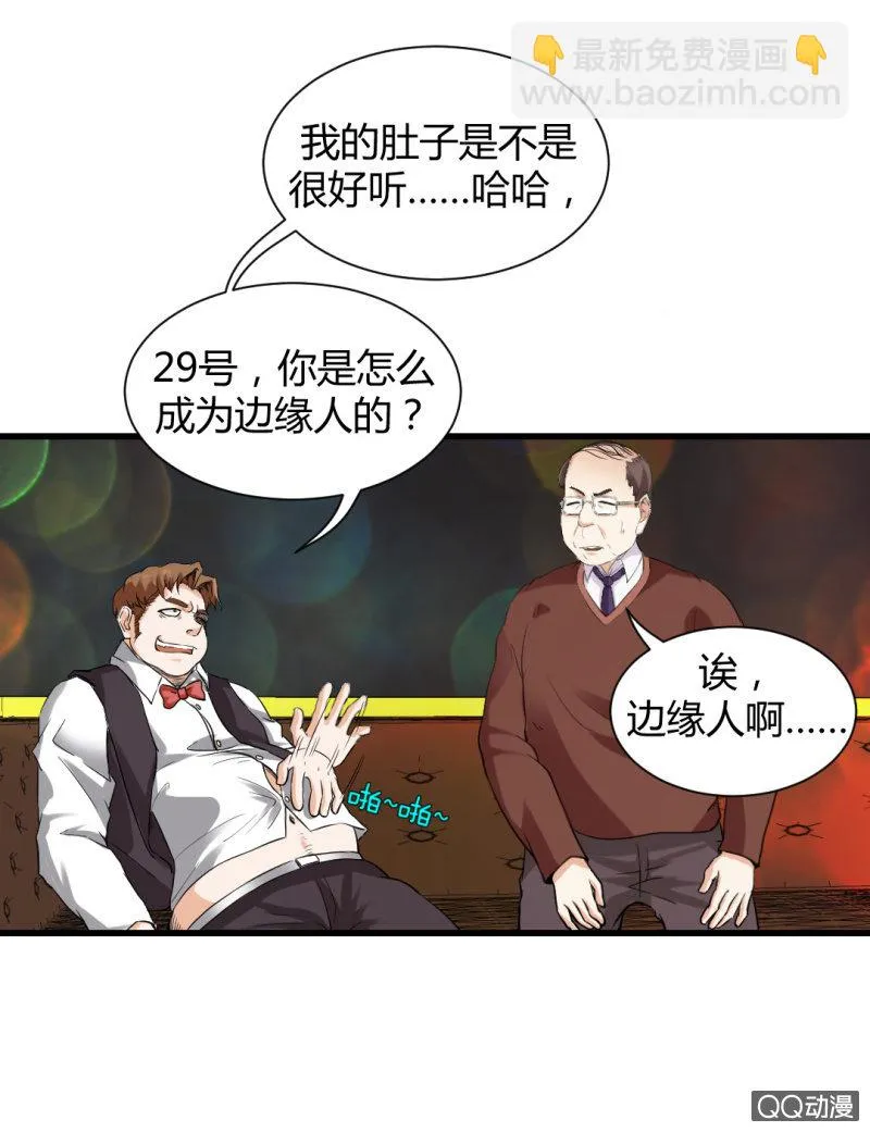 混入组织！ 第21页