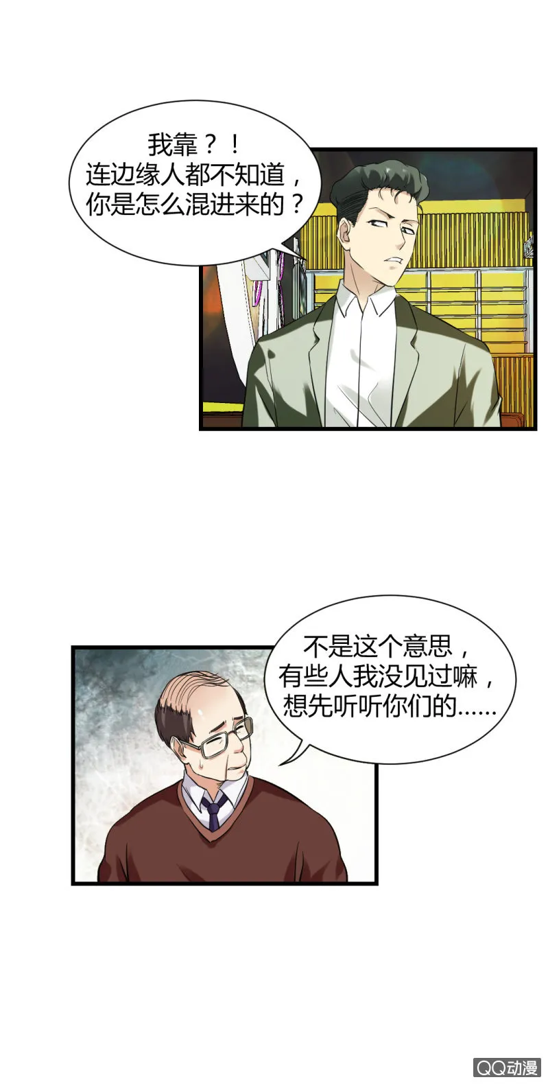 混入组织！ 第22页